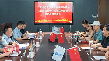 政商联动聚合力 情系桑梓谋新篇 达州市政府驻蓉办赴成都达州商会、达商总会调研考察
