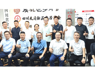 贵州省毕节市驻成都办事处、毕城集团来会交流考察