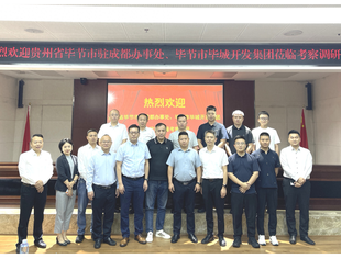 毕节市人民政府驻成都办事处与遂宁商会一行走进欧菲商服开展考察