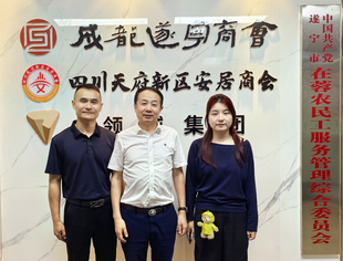 成都潍坊商会秘书长谢涛一行来会交流,共话商会发展与合作新机遇