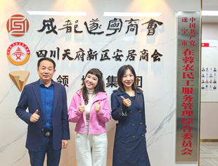 『黄老五-花生嫂』万郁一行来会交流​