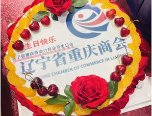 【生日会】辽宁省重庆商会六月生日会暨庆重庆直辖25周年