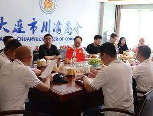【友好交流】合作共赢 共谋发展——辽宁省重庆商会走进大连市川渝商会