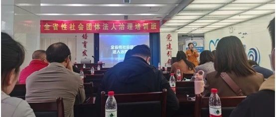 【商会活动】辽宁省重庆商会参加全省性社会团体法人治理培训