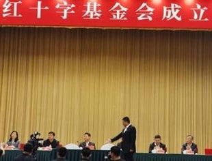 【商会活动】辽宁省重庆商会参加辽宁省红十字基金会成立大会