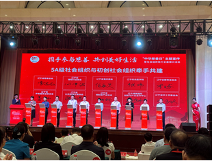 【参政议政】辽宁省重庆商会代表5A社会组织与初创社会组织合作签约