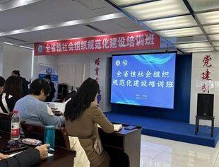 【商会活动】辽宁省重庆商会参加全省性社会组织规范化建设培训班