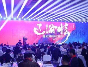 【商会活动】《辽·渝情》辽宁省重庆商会2024迎新年会隆重召开