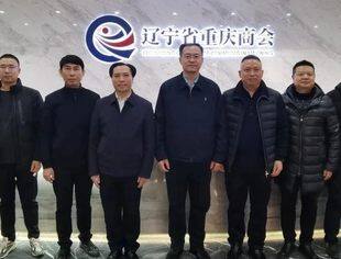 【政企交流】辽宁省工商联一行来访我会座谈交流