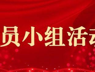 【商会活动】辽宁省重庆商会小组活动简报