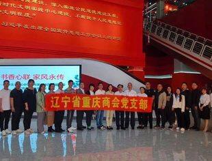【商会党建】辽宁省重庆商会党支部组织开展“书香共建 家风永传”红色读书分享活动