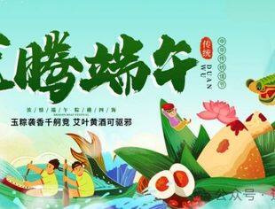 【商会恭祝】辽宁省重庆商会恭祝大家端午安康
