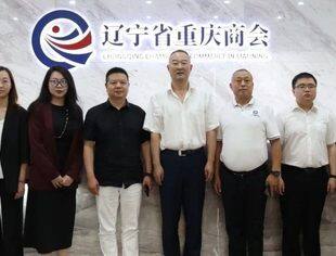 【友好交流】沈阳仲裁委员会走访辽宁省重庆商会