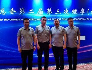 【友好交流】辽宁省重庆商会参加辽商总会第二届第三次理事会（扩大）会议