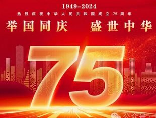 【商会恭祝】贺国庆·祖国腾飞——辽宁省重庆商会祝大家国庆节快乐