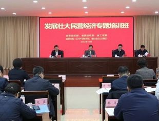 【参政议政】辽宁省重庆商会参加发展壮大民营经济专题培训班