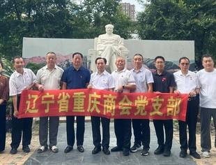 【党建活动】辽宁省重庆商会党支部参观沈阳年轮艺术博物馆