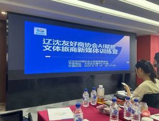 【商会活动】辽宁省重庆商会参加辽沈友好商协会新媒体训练营培训
