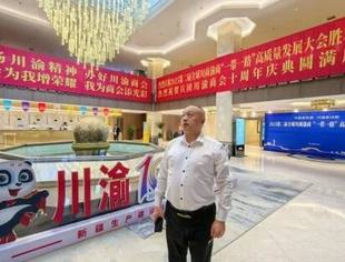 【政企交流】辽宁省重庆商会出席第二届全球川商渝商“一带一路”高质量发展大会