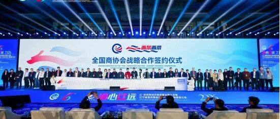 “渝心辽远”聚合力·协同共绘高质量发展新篇——辽·渝民营经济高质量发展大会暨辽宁省重庆商会六周年庆典圆满举办