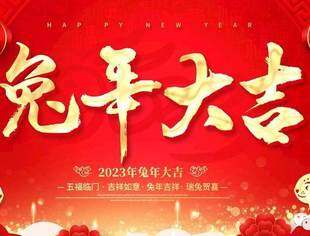 【商会恭祝】辽宁省重庆商会新年贺词：共克时艰 未来可期