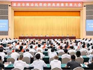 【政企交流】我会会长刘福乾参加重庆市推动民营经济高质量发展大会