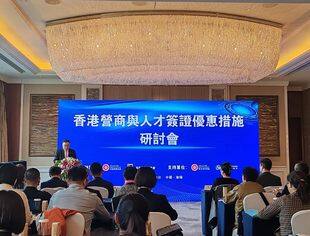 【友好交流】辽宁省重庆商会参加香港营商与人才签证优惠措施研讨会