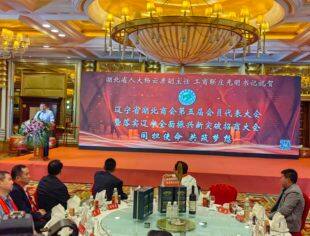 【友好交流】辽宁省重庆商会参加辽宁省湖北商会第五届会员代表大会