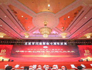 【友好交流】辽宁省重庆商会参加大连市川渝商会十周年庆典
