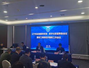【参政议政】我会副秘书长李雪源参加省工商联经济服务工作会议
