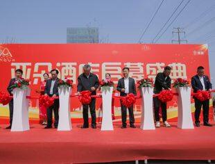 【商会恭贺】沈抚示范区沈抚大道亚朵酒店开业典礼圆满礼成