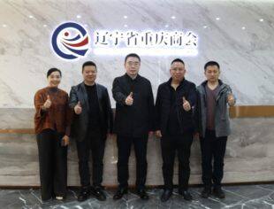 【友好交流】辽商总会一行来访我会座谈交流