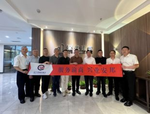 【企业走访】辽宁省重庆商会走访会员企业（第二届第二期）