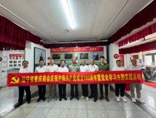 【商会党建】辽宁省重庆商会庆祝中国共产党成立103周年暨党史学习主题实践活动