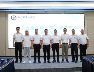 【会长办公会】辽宁省重庆商会第二届第三次会长办公会