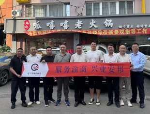 【企业走访】辽宁省重庆商会走访会员企业（第二届第六期）