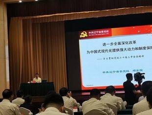 【商会党建】参加省工商业联合会举办的学习贯彻党的二十届三中全会精神宣讲会