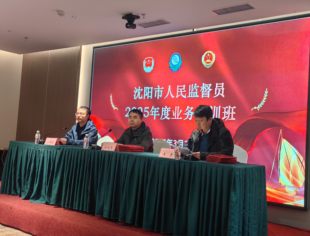 【参政议政】会员熊开平被评为2024年度沈阳市优秀人民监督员