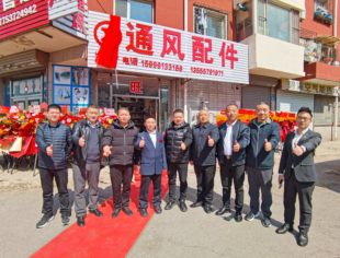 【商会恭祝】热烈祝贺商会会员企业—沈阳宏鑫通风设备有限公司门店隆重开业