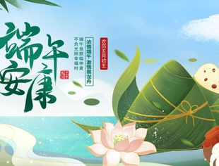 【商会恭祝】粽香传情，端午安康丨辽宁省重庆商会与您共庆佳节