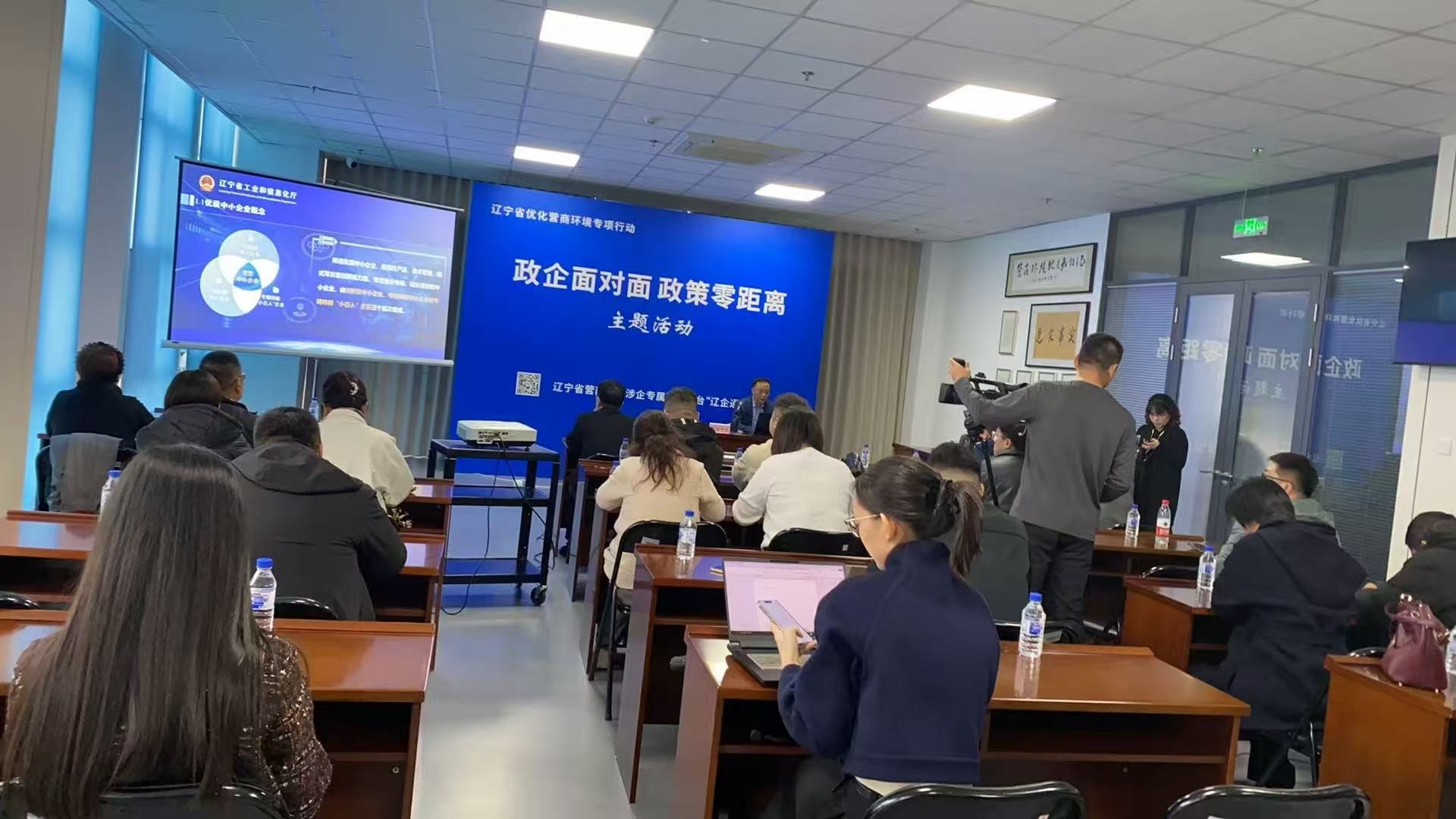 【政企交流】政企面对面,政策零距离┃辽宁省重庆商会参加优质中小企业政策解读活动