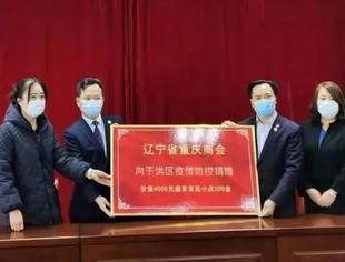 【公益活动】辽宁省重庆商会向于洪区北陵街道抗疫一线捐赠物资