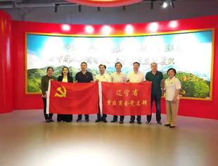 辽宁省重庆商会党支部“七一”党建活动