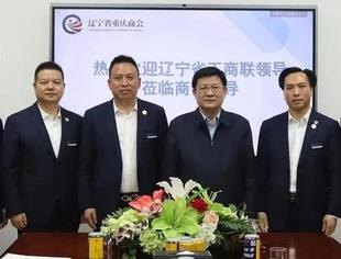 【政企座谈】辽宁省工商联领导莅临商会指导工作