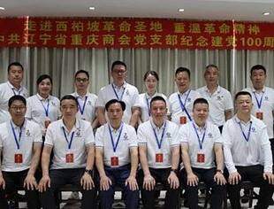 【友好交流】辽宁省重庆商会与河北省重庆商会共庆建党100周年交流座谈