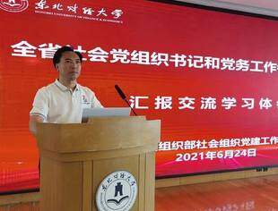 【党建活动】辽宁省重庆商会参加全省社会组织  党组织书记和党务工作者培训
