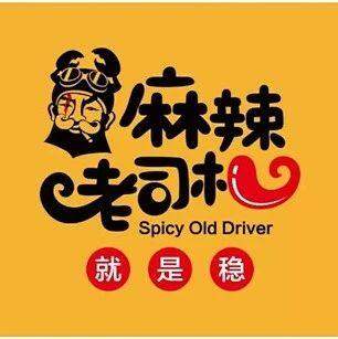 【会员企业】麻辣老司机（理事单位）