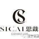 【会员企业】大连思裁服装有限公司