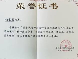 【参政议政】执行会长伯宏灵获省营商环境建设“金点子”一等奖
