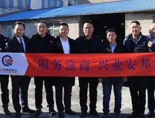 【会员走访】辽宁省重庆商会走访会员企业（第十六期）